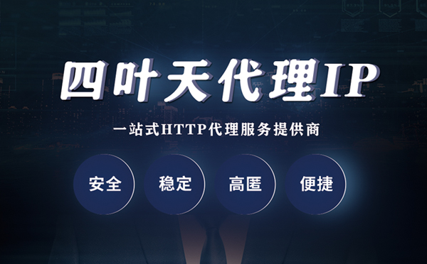 【云浮代理IP】代理ip客户端使用教程